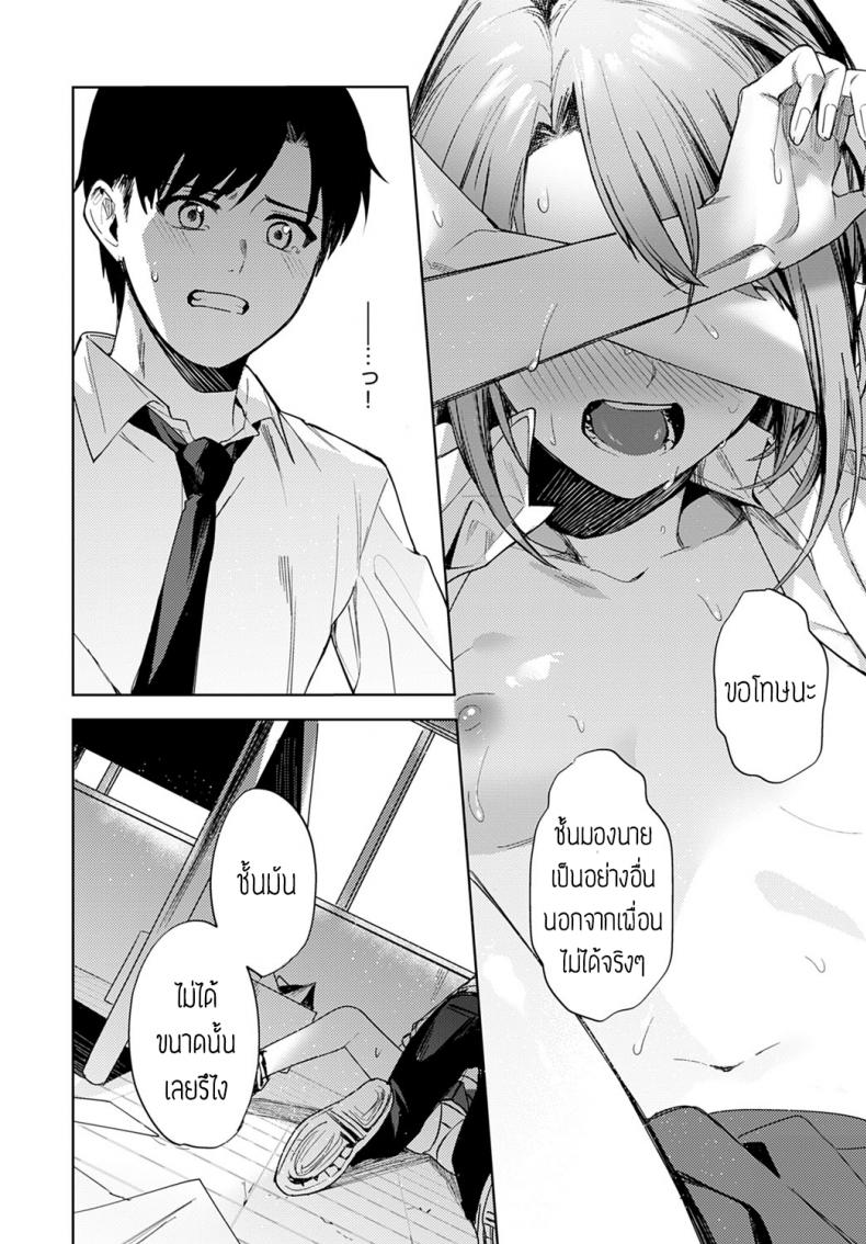 เป็นแค่เพื่อนกัน [Betty] Renjo no hokorobi – เป็นแค่เพื่อนกัน [Betty] Renjo no hokorobi หน้า 18