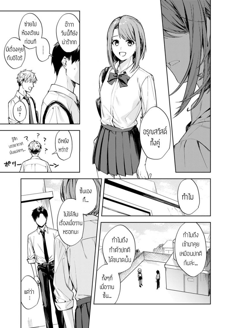 เป็นแค่เพื่อนกัน [Betty] Renjo no hokorobi – เป็นแค่เพื่อนกัน [Betty] Renjo no hokorobi หน้า 33