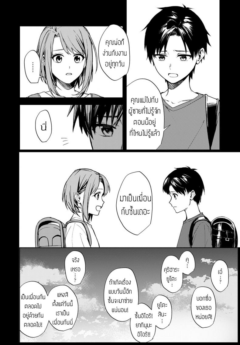 เป็นแค่เพื่อนกัน [Betty] Renjo no hokorobi – เป็นแค่เพื่อนกัน [Betty] Renjo no hokorobi หน้า 36