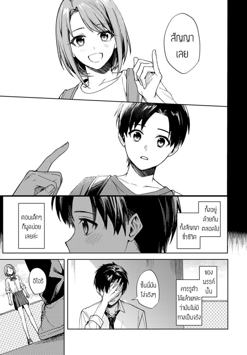เป็นแค่เพื่อนกัน [Betty] Renjo no hokorobi – เป็นแค่เพื่อนกัน [Betty] Renjo no hokorobi หน้า 37