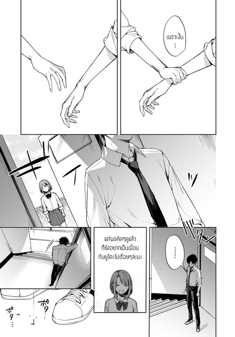 เป็นแค่เพื่อนกัน [Betty] Renjo no hokorobi – เป็นแค่เพื่อนกัน [Betty] Renjo no hokorobi หน้า 39