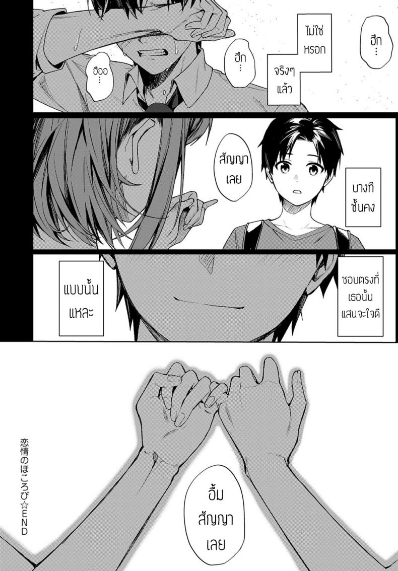 เป็นแค่เพื่อนกัน [Betty] Renjo no hokorobi – เป็นแค่เพื่อนกัน [Betty] Renjo no hokorobi หน้า 40