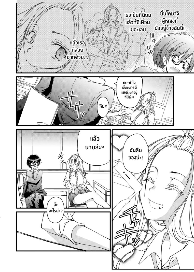สาวเเกลสวมเเว่นนั้นเกินต้านทาน [Tanken Harahara] Megane no Gyaru wa Inkya ni Yasashii Bespectacled Gyaru Befriending Loner – สาวเเกลสวมเเว่นนั้นเกินต้านทาน [Tanken Harahara] Megane no Gyaru wa Inkya ni Yasashii Bespectacled Gyaru Befriending Loner หน้า 3