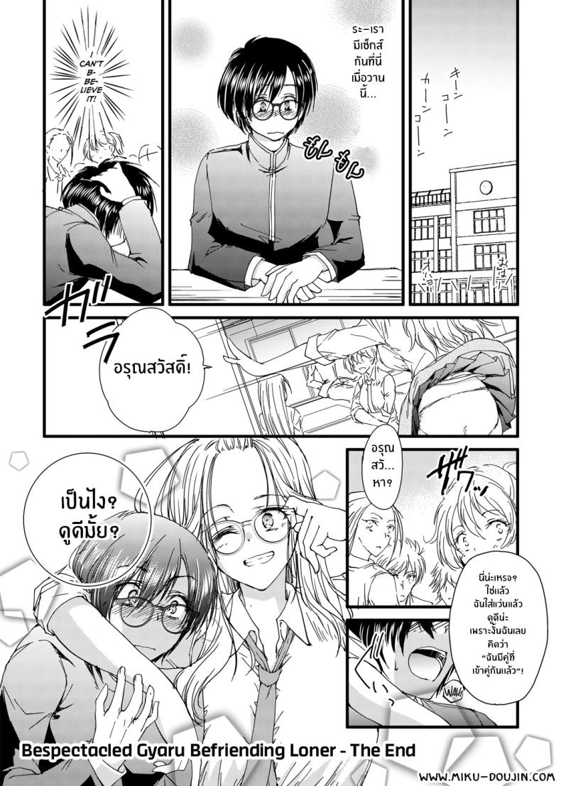 สาวเเกลสวมเเว่นนั้นเกินต้านทาน [Tanken Harahara] Megane no Gyaru wa Inkya ni Yasashii Bespectacled Gyaru Befriending Loner – สาวเเกลสวมเเว่นนั้นเกินต้านทาน [Tanken Harahara] Megane no Gyaru wa Inkya ni Yasashii Bespectacled Gyaru Befriending Loner หน้า 25