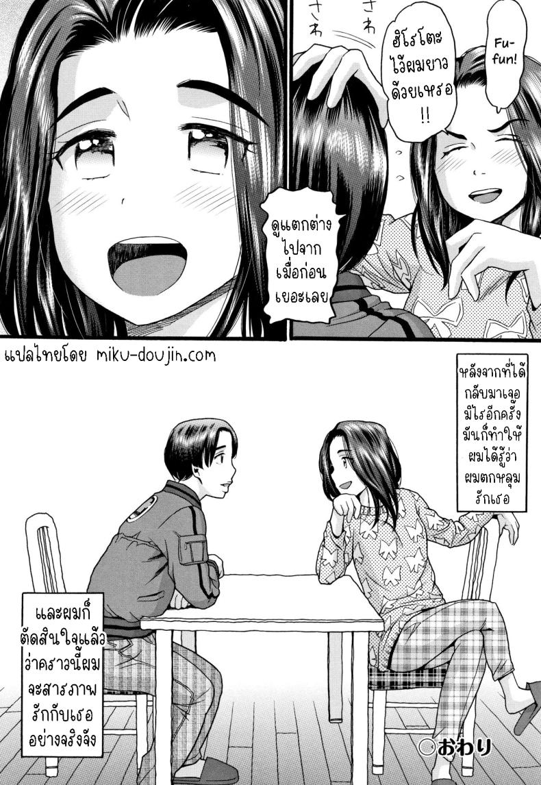 ความรู้สึกที่ไม่เคยจางหายไป [Hatch] Kinou Kantoku to Sex Shita Yesterday, I Had Sex with the Supervisor – ความรู้สึกที่ไม่เคยจางหายไป [Hatch] Kinou Kantoku to Sex Shita Yesterday, I Had Sex with the Supervisor หน้า 26