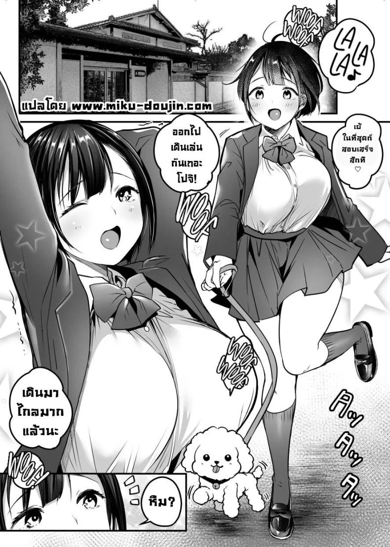 หมาซนเป็นเหตุ [Super Ichigo-chan (Misaoka)] Sotsugyou made no Sankagetsu – หมาซนเป็นเหตุ [Super Ichigo-chan (Misaoka)] Sotsugyou made no Sankagetsu หน้า 2