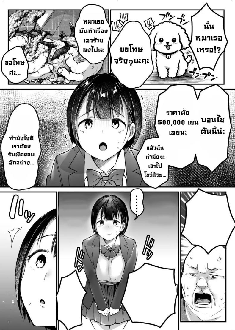 หมาซนเป็นเหตุ [Super Ichigo-chan (Misaoka)] Sotsugyou made no Sankagetsu – หมาซนเป็นเหตุ [Super Ichigo-chan (Misaoka)] Sotsugyou made no Sankagetsu หน้า 5