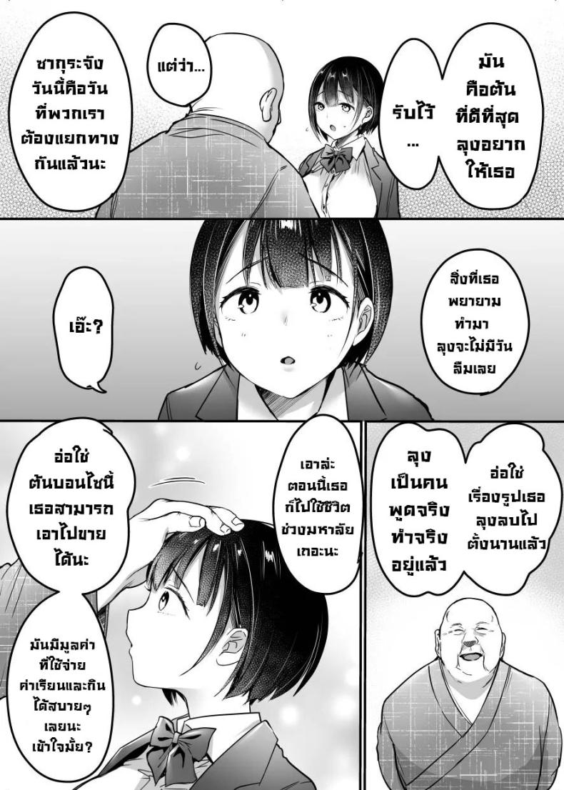 หมาซนเป็นเหตุ [Super Ichigo-chan (Misaoka)] Sotsugyou made no Sankagetsu – หมาซนเป็นเหตุ [Super Ichigo-chan (Misaoka)] Sotsugyou made no Sankagetsu หน้า 60
