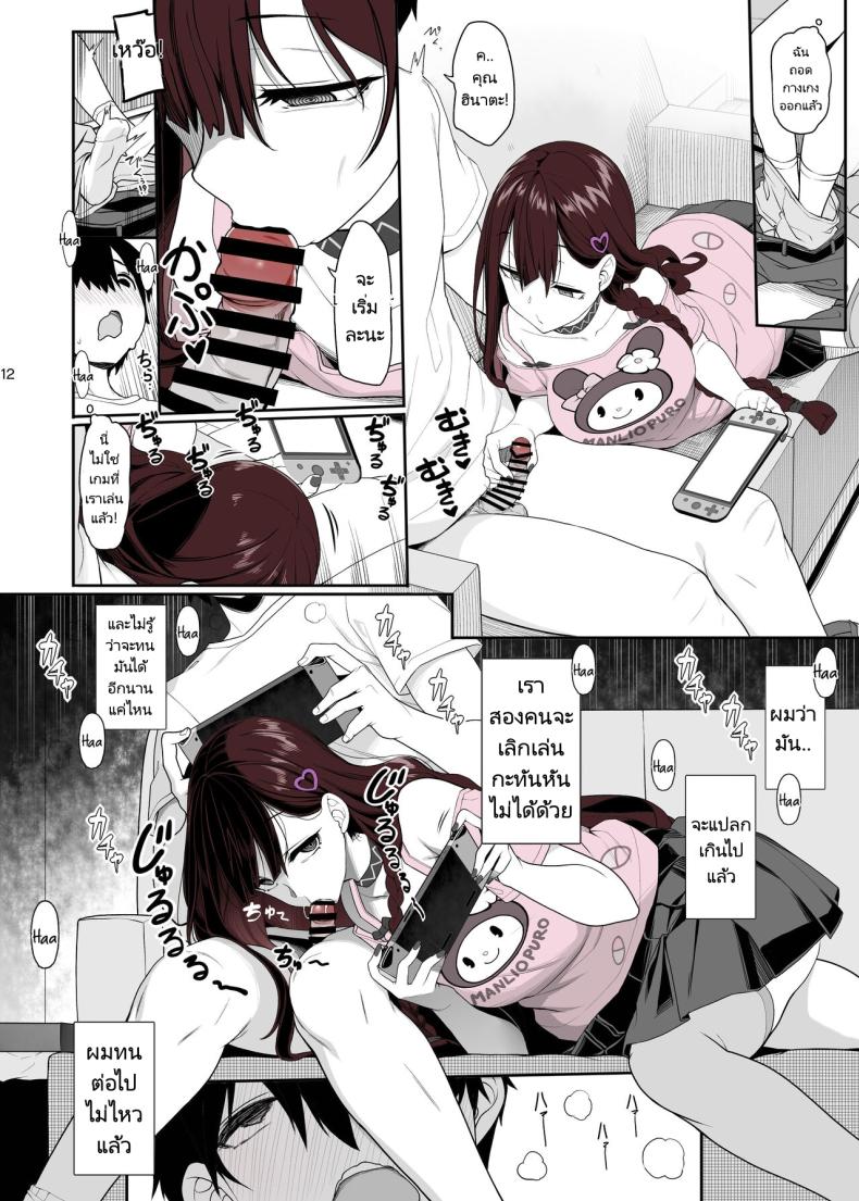 เล่นทั้งเกมเล่นทั้งคน [Kirintei (Kirin Kakeru)] Jiraikei Joshi wa Ie Totsu shite game Shinagara H mo Shitai Landmine Girl Wants to Hang Out at Home Playing Games while also Having Sex – เล่นทั้งเกมเล่นทั้งคน [Kirintei (Kirin Kakeru)] Jiraikei Joshi wa Ie Totsu shite game Shinagara H mo Shitai Landmine Girl Wants to Hang Out at Home Playing Games while also Having Sex หน้า 11