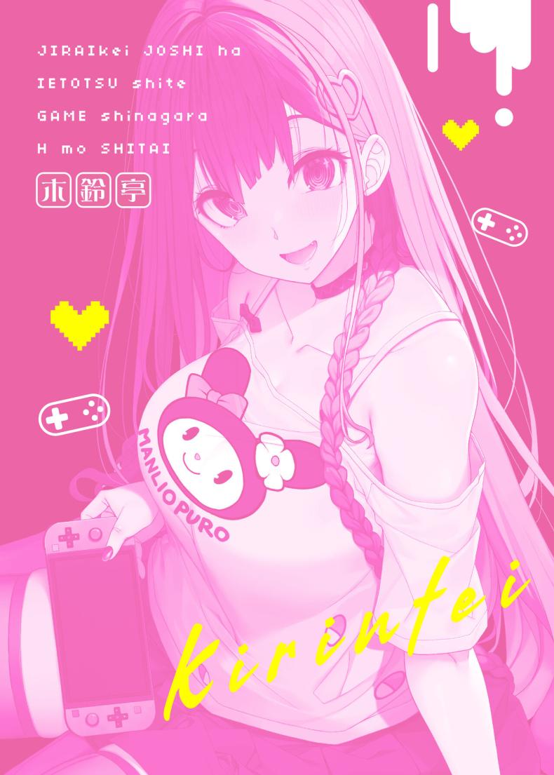เล่นทั้งเกมเล่นทั้งคน [Kirintei (Kirin Kakeru)] Jiraikei Joshi wa Ie Totsu shite game Shinagara H mo Shitai Landmine Girl Wants to Hang Out at Home Playing Games while also Having Sex – เล่นทั้งเกมเล่นทั้งคน [Kirintei (Kirin Kakeru)] Jiraikei Joshi wa Ie Totsu shite game Shinagara H mo Shitai Landmine Girl Wants to Hang Out at Home Playing Games while also Having Sex หน้า 35