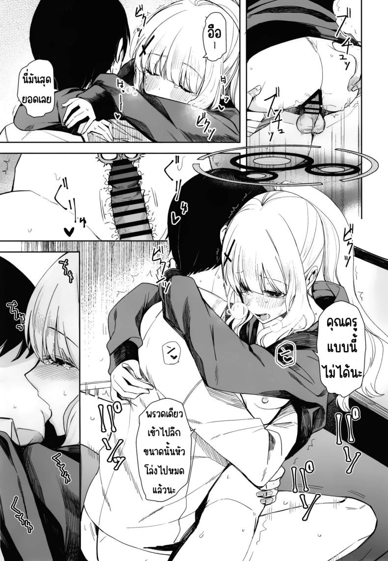 หลบฝนในคาเฟ่ [Rodiura. (Rage)] Hare no Ero Hon. (Blue Archive) – หลบฝนในคาเฟ่ [Rodiura. (Rage)] Hare no Ero Hon. (Blue Archive) หน้า 12
