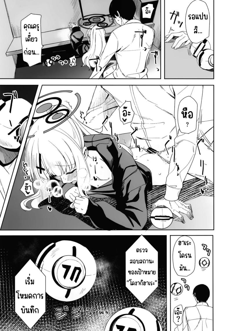หลบฝนในคาเฟ่ [Rodiura. (Rage)] Hare no Ero Hon. (Blue Archive) – หลบฝนในคาเฟ่ [Rodiura. (Rage)] Hare no Ero Hon. (Blue Archive) หน้า 14