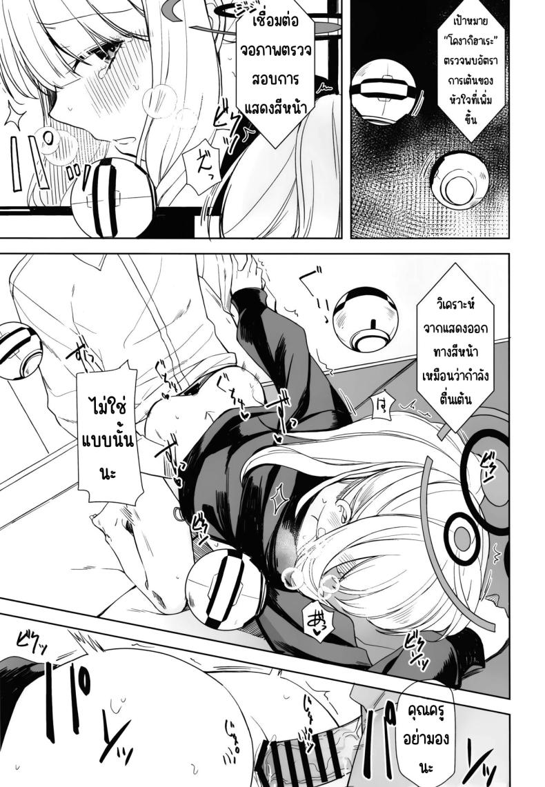หลบฝนในคาเฟ่ [Rodiura. (Rage)] Hare no Ero Hon. (Blue Archive) – หลบฝนในคาเฟ่ [Rodiura. (Rage)] Hare no Ero Hon. (Blue Archive) หน้า 16