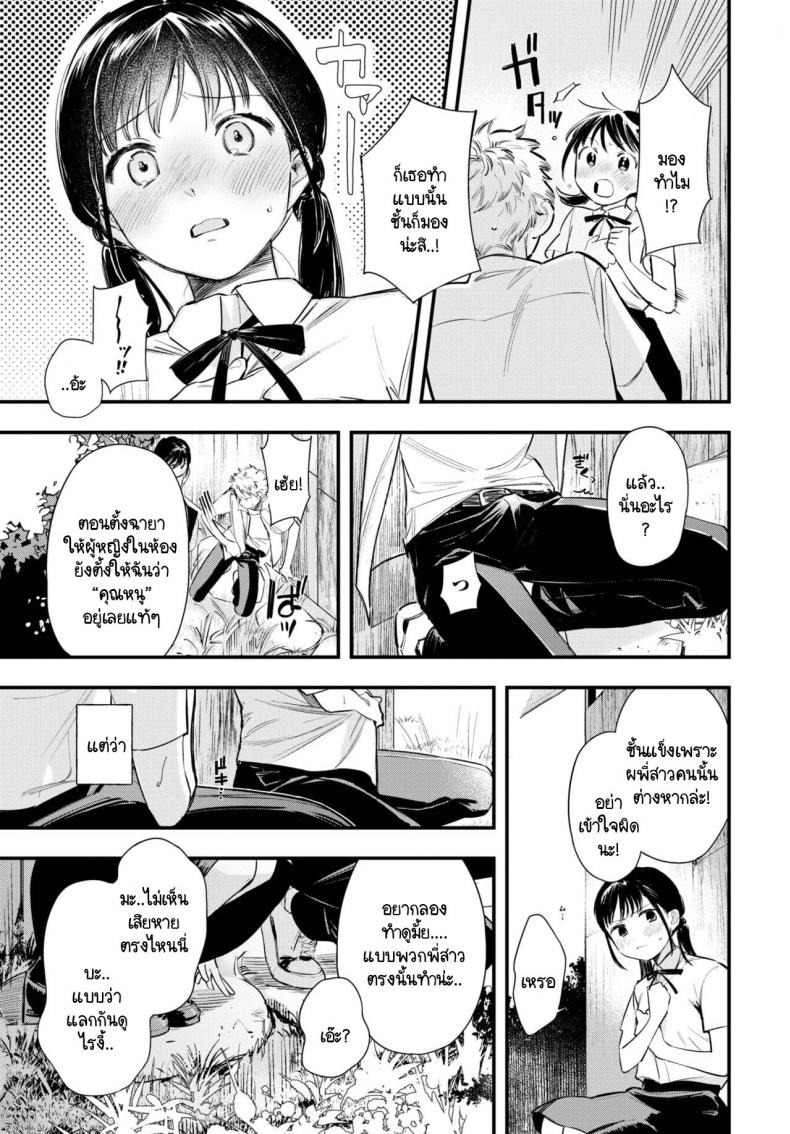 เดี๋ยววันนั้นก็มาถึง [Tokota Konu] Saisho no souiu hi – เดี๋ยววันนั้นก็มาถึง [Tokota Konu] Saisho no souiu hi หน้า 5
