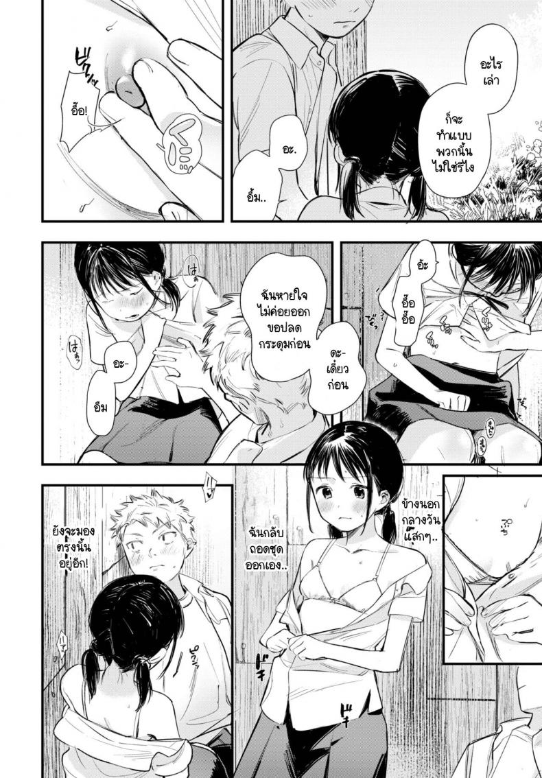 เดี๋ยววันนั้นก็มาถึง [Tokota Konu] Saisho no souiu hi – เดี๋ยววันนั้นก็มาถึง [Tokota Konu] Saisho no souiu hi หน้า 8