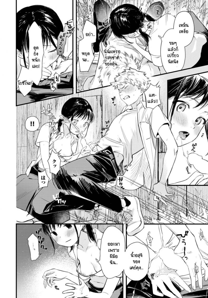 เดี๋ยววันนั้นก็มาถึง [Tokota Konu] Saisho no souiu hi – เดี๋ยววันนั้นก็มาถึง [Tokota Konu] Saisho no souiu hi หน้า 10