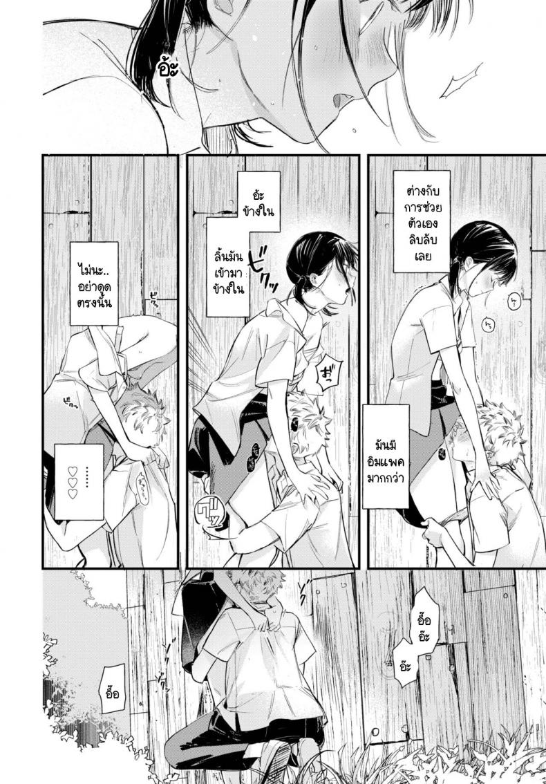 เดี๋ยววันนั้นก็มาถึง [Tokota Konu] Saisho no souiu hi – เดี๋ยววันนั้นก็มาถึง [Tokota Konu] Saisho no souiu hi หน้า 12