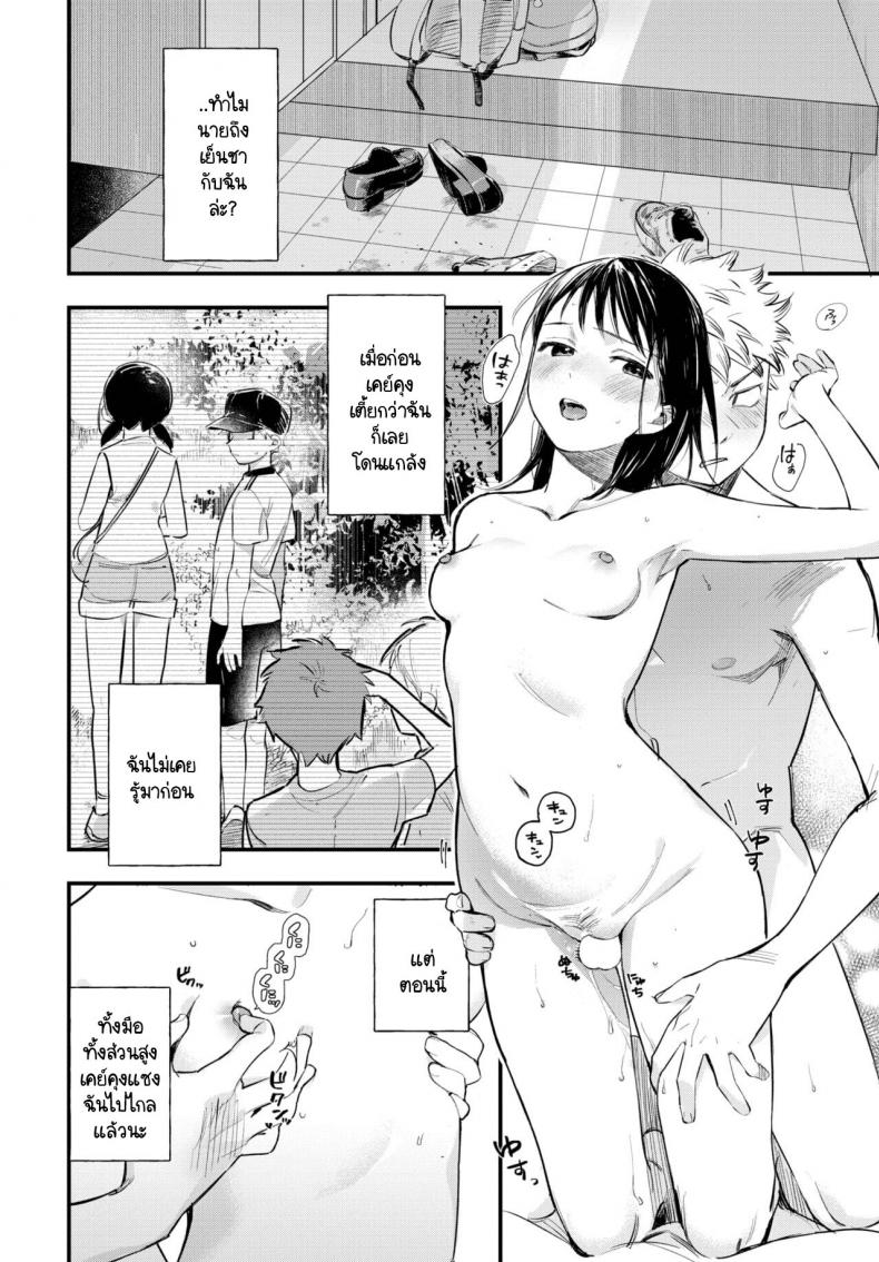 เดี๋ยววันนั้นก็มาถึง [Tokota Konu] Saisho no souiu hi – เดี๋ยววันนั้นก็มาถึง [Tokota Konu] Saisho no souiu hi หน้า 18