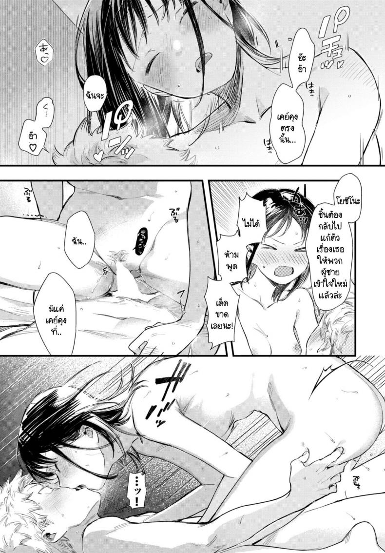 เดี๋ยววันนั้นก็มาถึง [Tokota Konu] Saisho no souiu hi – เดี๋ยววันนั้นก็มาถึง [Tokota Konu] Saisho no souiu hi หน้า 21