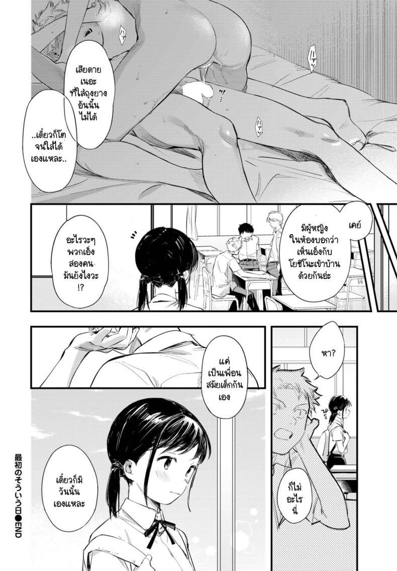 เดี๋ยววันนั้นก็มาถึง [Tokota Konu] Saisho no souiu hi – เดี๋ยววันนั้นก็มาถึง [Tokota Konu] Saisho no souiu hi หน้า 24