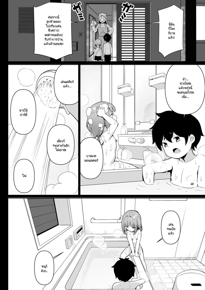 กลับบ้านมาหาที่อุ่น [Yokoya Manjirou] chikubi gottsunko kara hajimaru imouto to no echi na asobi – กลับบ้านมาหาที่อุ่น [Yokoya Manjirou] chikubi gottsunko kara hajimaru imouto to no echi na asobi หน้า 9