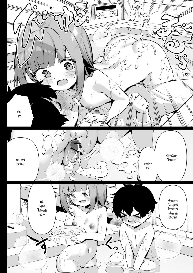 กลับบ้านมาหาที่อุ่น [Yokoya Manjirou] chikubi gottsunko kara hajimaru imouto to no echi na asobi – กลับบ้านมาหาที่อุ่น [Yokoya Manjirou] chikubi gottsunko kara hajimaru imouto to no echi na asobi หน้า 13