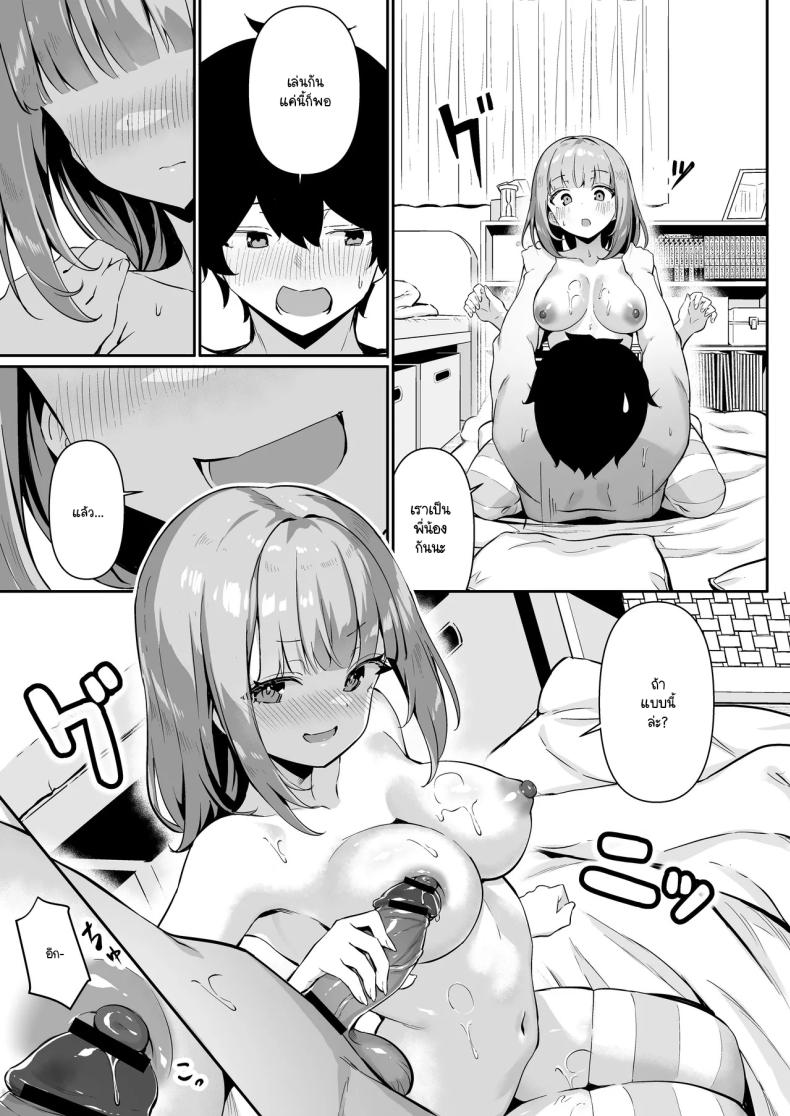 กลับบ้านมาหาที่อุ่น [Yokoya Manjirou] chikubi gottsunko kara hajimaru imouto to no echi na asobi – กลับบ้านมาหาที่อุ่น [Yokoya Manjirou] chikubi gottsunko kara hajimaru imouto to no echi na asobi หน้า 28