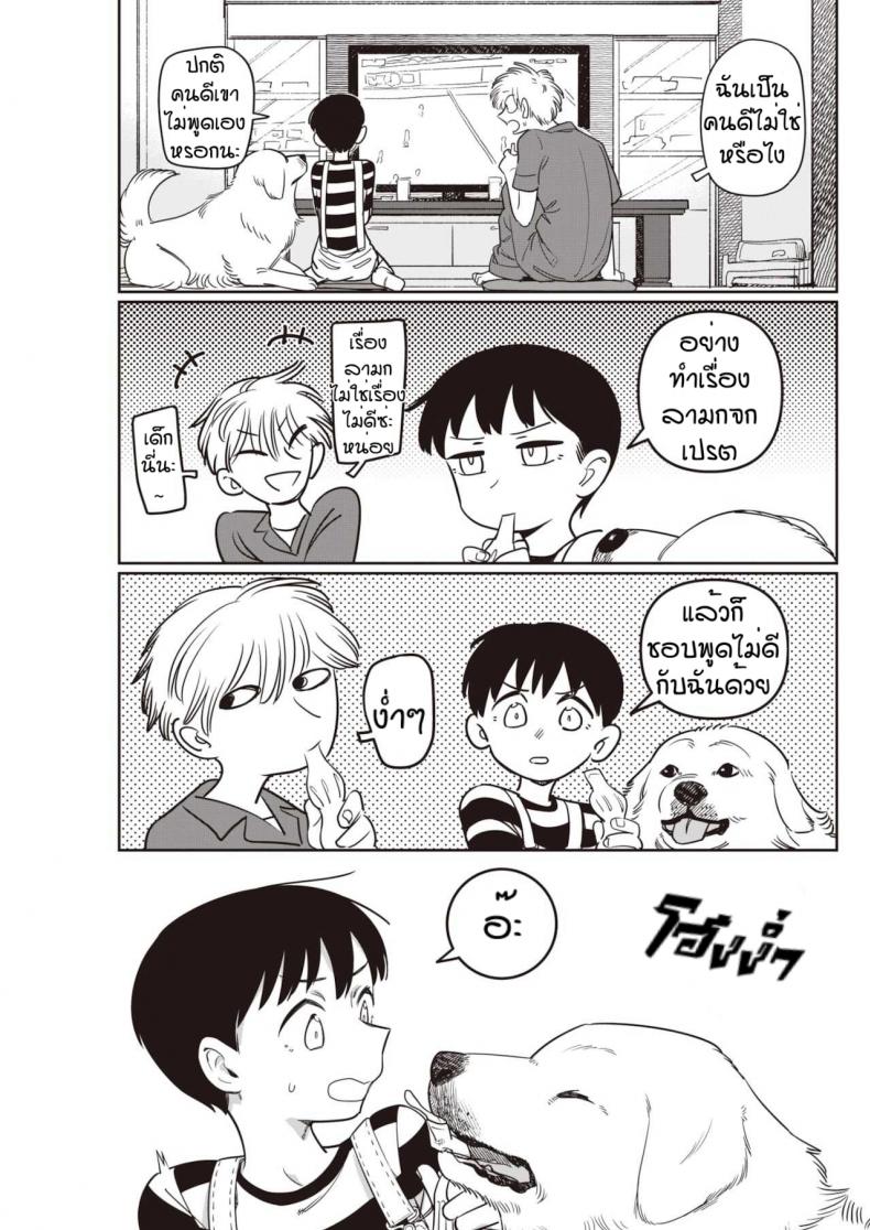 ฮารุจังน่ารักจะตาย – ฮารุจังน่ารักจะตาย หน้า 3