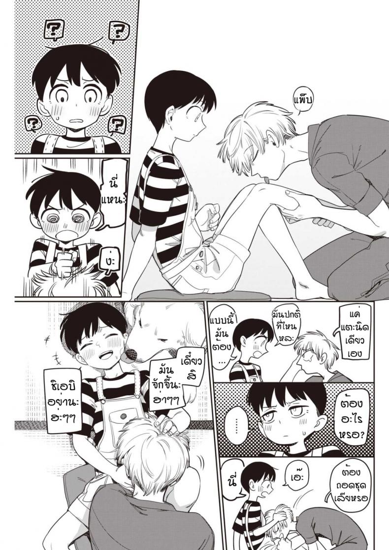 ฮารุจังน่ารักจะตาย – ฮารุจังน่ารักจะตาย หน้า 5