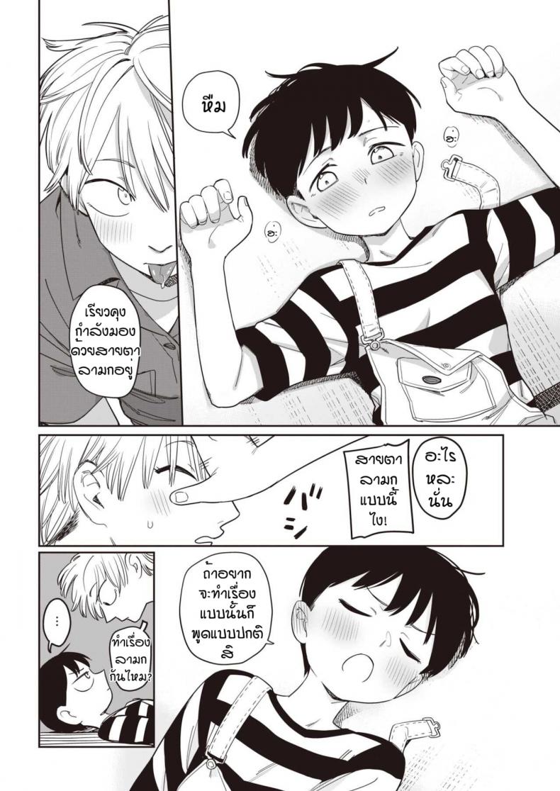 ฮารุจังน่ารักจะตาย – ฮารุจังน่ารักจะตาย หน้า 6