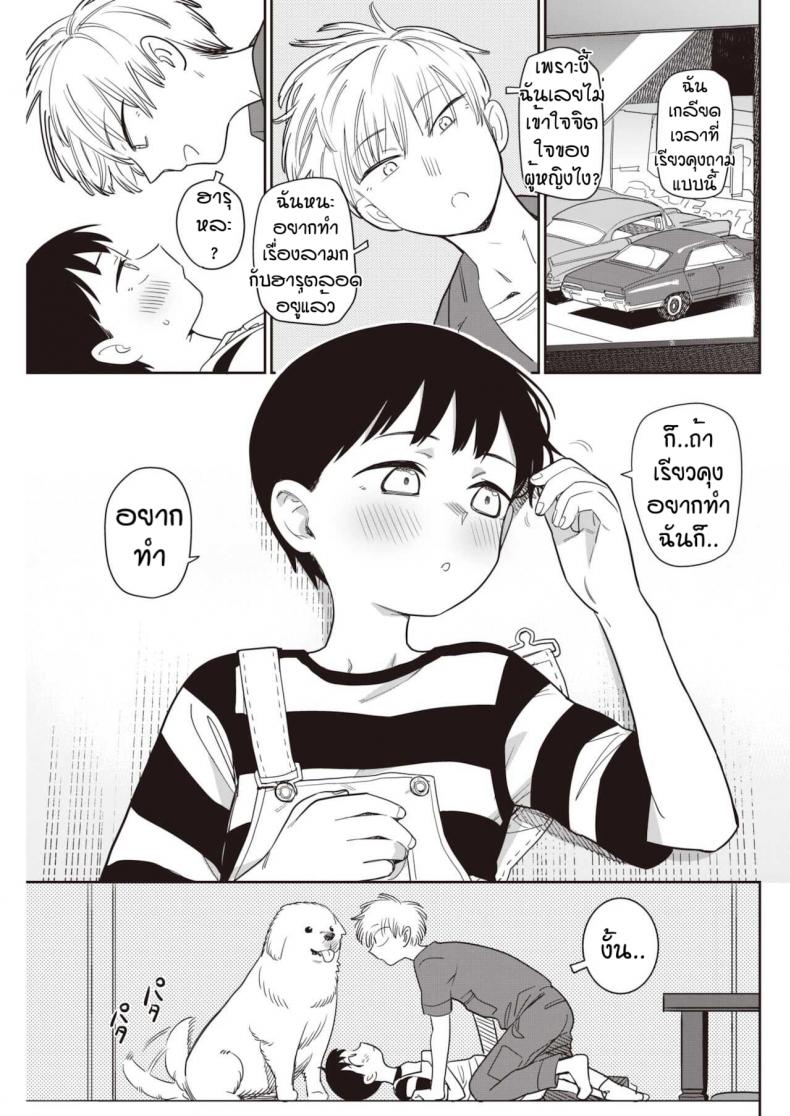 ฮารุจังน่ารักจะตาย – ฮารุจังน่ารักจะตาย หน้า 7