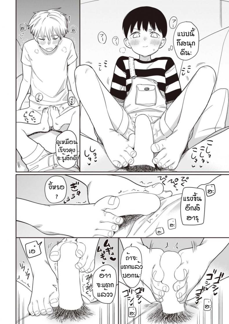 ฮารุจังน่ารักจะตาย – ฮารุจังน่ารักจะตาย หน้า 10