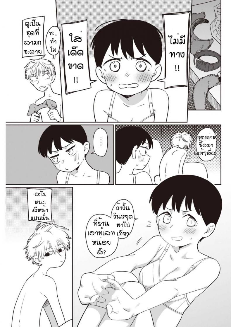 ฮารุจังน่ารักจะตาย – ฮารุจังน่ารักจะตาย หน้า 13