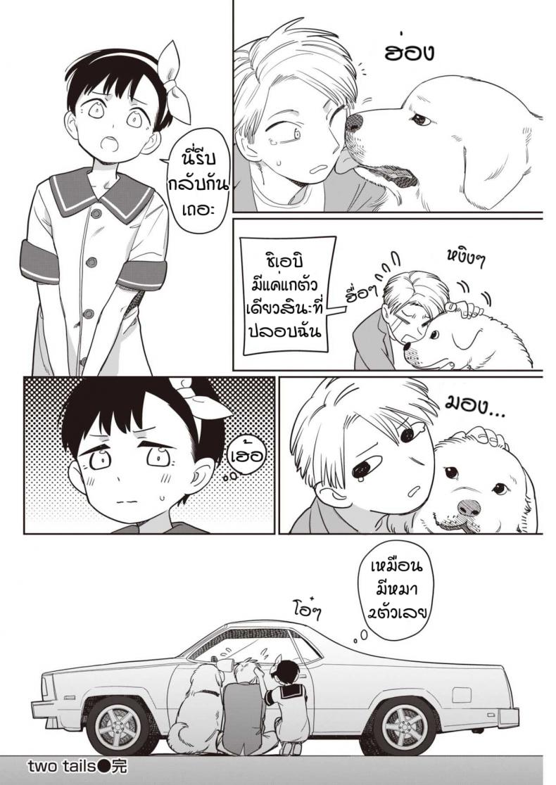 ฮารุจังน่ารักจะตาย – ฮารุจังน่ารักจะตาย หน้า 24