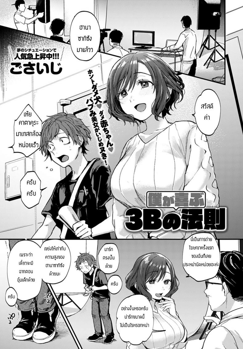 กฏ3Bของผม [Gosaiji] BUKU GA YOROKOBI 3B HORITSU – กฏ3Bของผม [Gosaiji] BUKU GA YOROKOBI 3B HORITSU หน้า 1