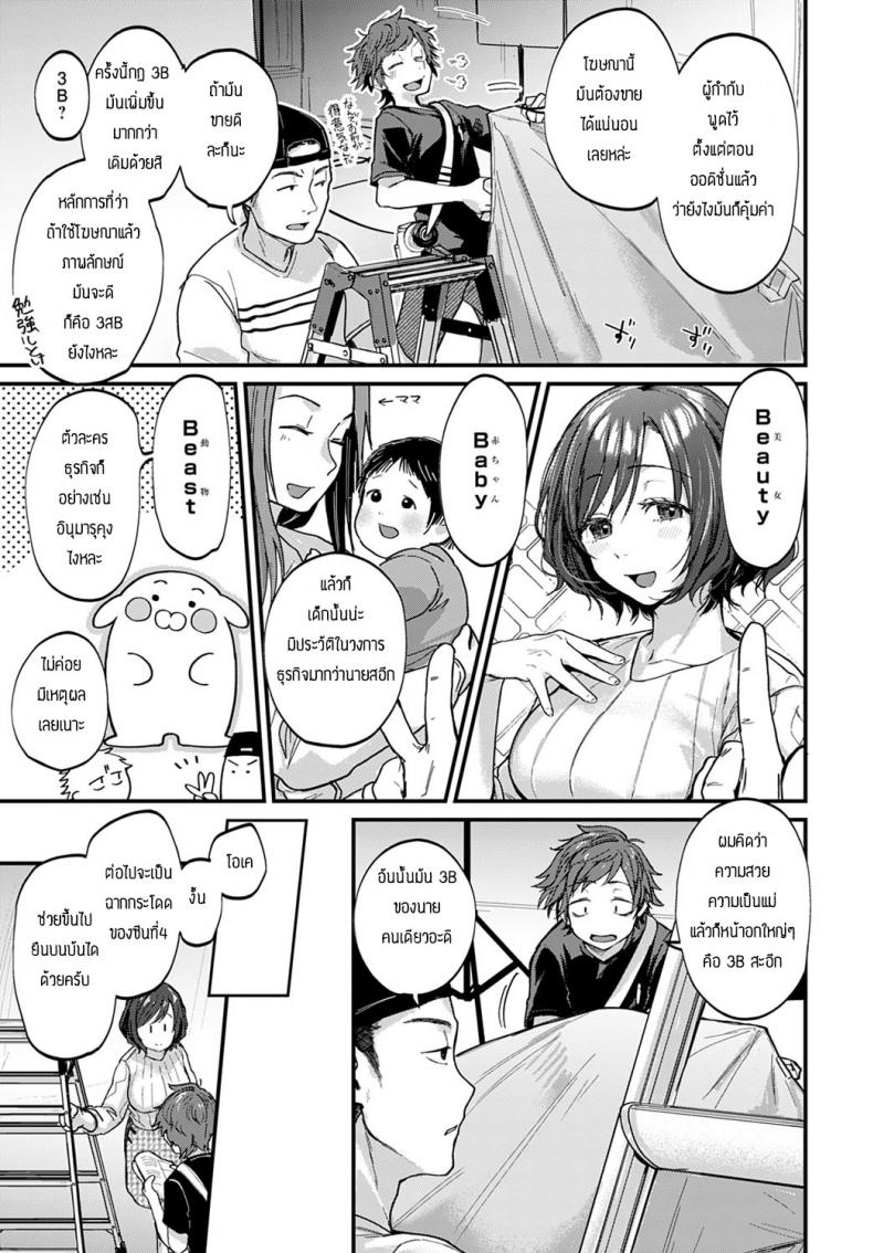 กฏ3Bของผม [Gosaiji] BUKU GA YOROKOBI 3B HORITSU – กฏ3Bของผม [Gosaiji] BUKU GA YOROKOBI 3B HORITSU หน้า 3