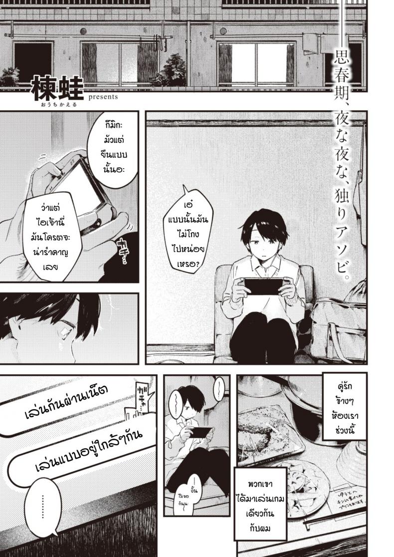สอนเล่นเกมจนได้กัน [Ouchi Kaeru] Otonari – สอนเล่นเกมจนได้กัน [Ouchi Kaeru] Otonari หน้า 1