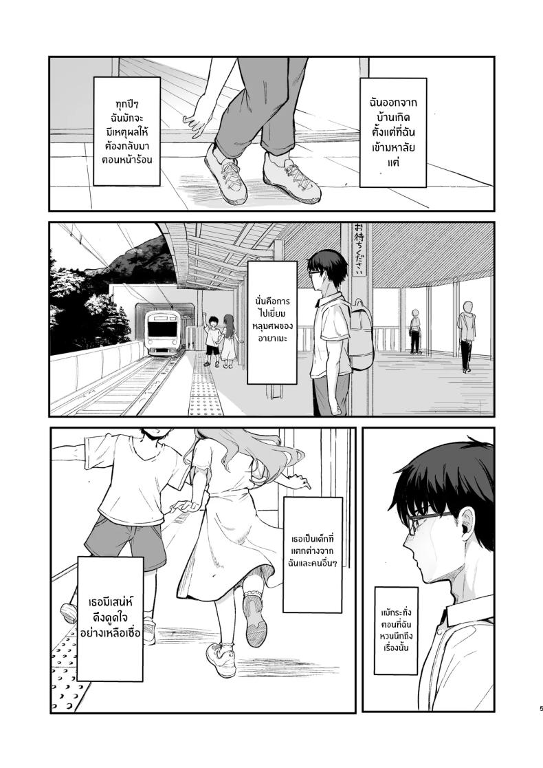 เธอได้จากไปเเล้ว (Akadashi) – เธอได้จากไปเเล้ว (Akadashi) หน้า 6
