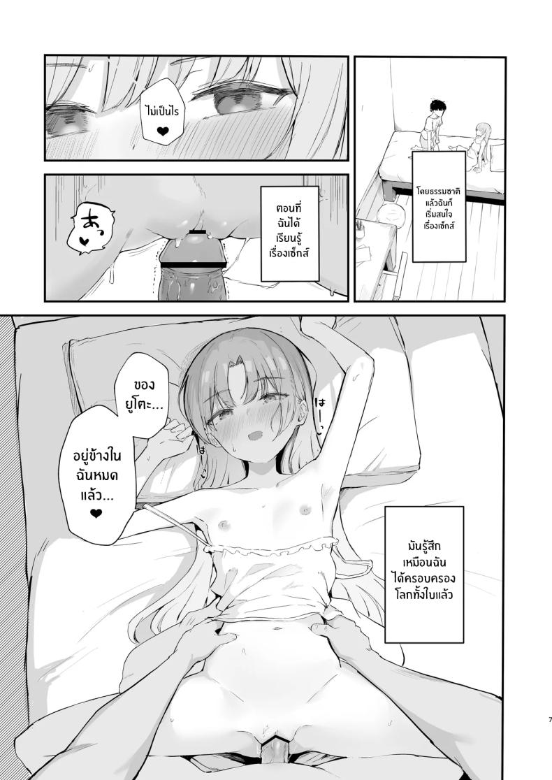 เธอได้จากไปเเล้ว (Akadashi) – เธอได้จากไปเเล้ว (Akadashi) หน้า 8