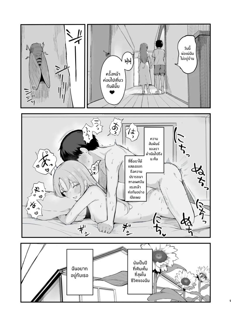 เธอได้จากไปเเล้ว (Akadashi) – เธอได้จากไปเเล้ว (Akadashi) หน้า 10