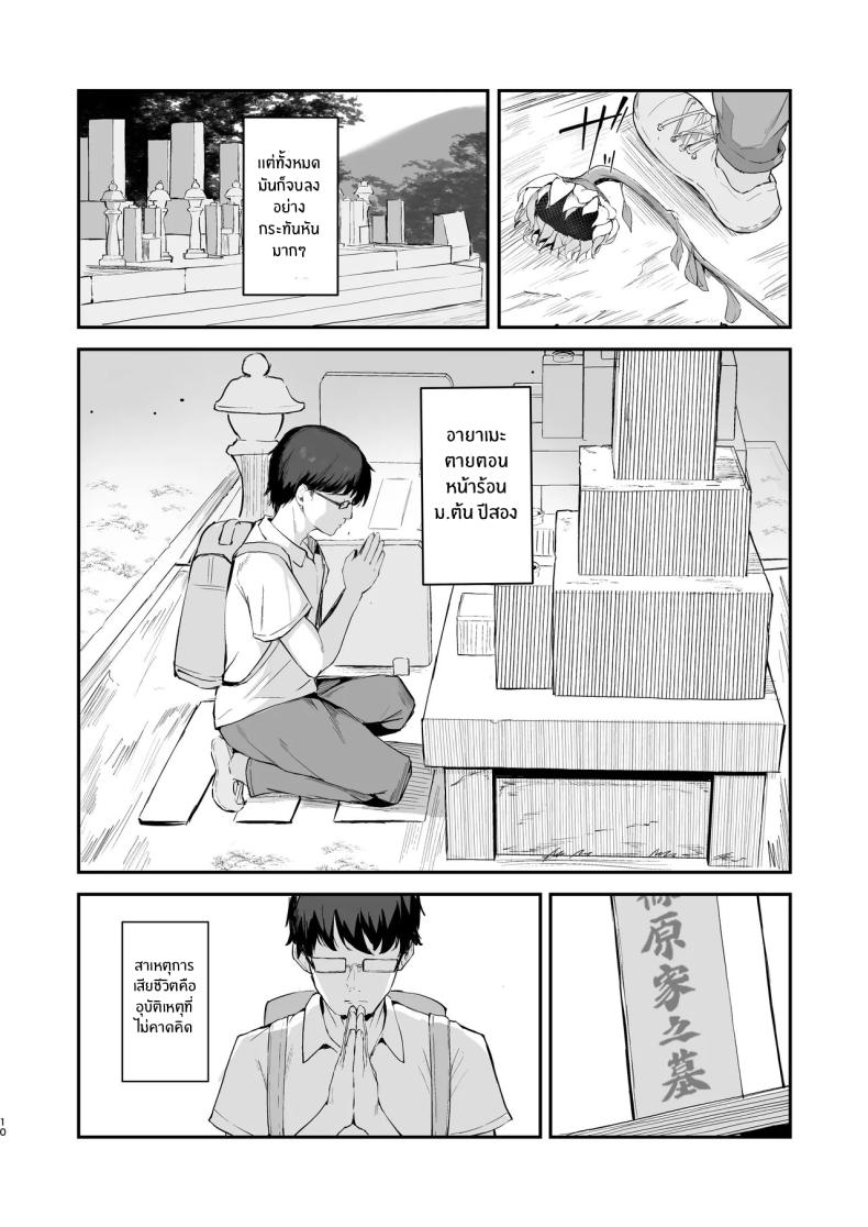 เธอได้จากไปเเล้ว (Akadashi) – เธอได้จากไปเเล้ว (Akadashi) หน้า 11