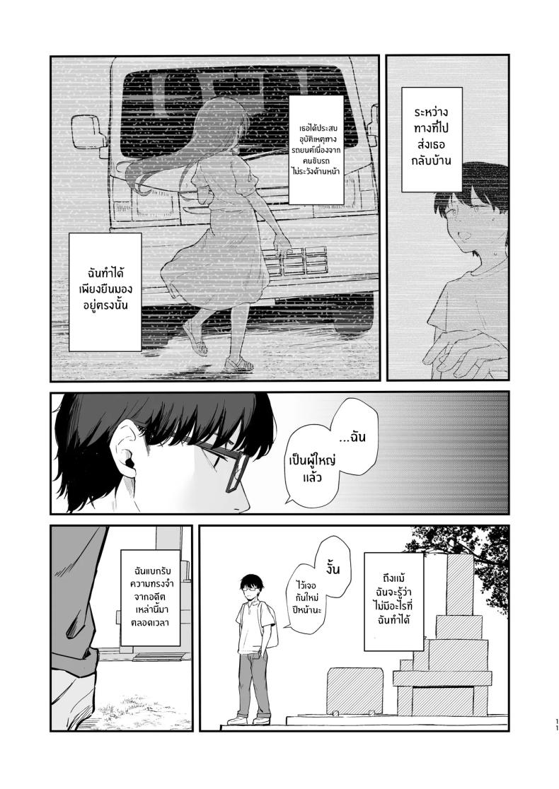เธอได้จากไปเเล้ว (Akadashi) – เธอได้จากไปเเล้ว (Akadashi) หน้า 12