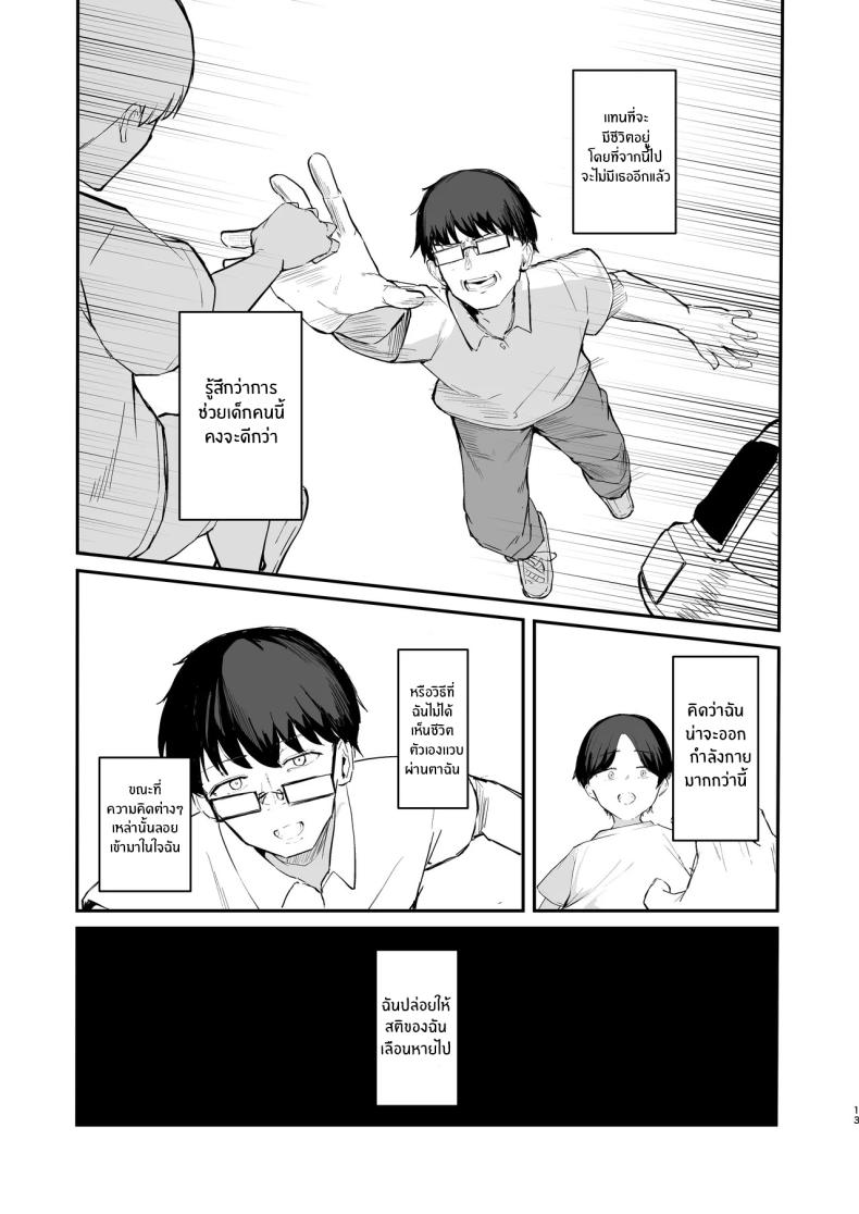 เธอได้จากไปเเล้ว (Akadashi) – เธอได้จากไปเเล้ว (Akadashi) หน้า 14