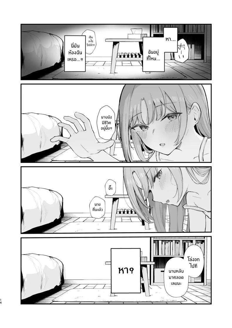 เธอได้จากไปเเล้ว (Akadashi) – เธอได้จากไปเเล้ว (Akadashi) หน้า 15