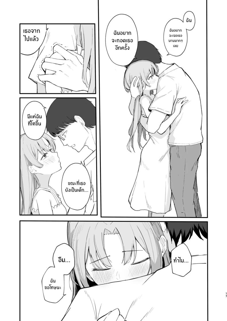 เธอได้จากไปเเล้ว (Akadashi) – เธอได้จากไปเเล้ว (Akadashi) หน้า 18