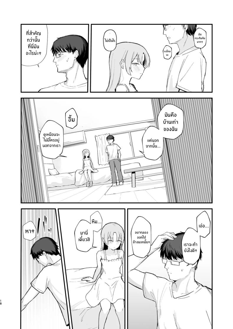 เธอได้จากไปเเล้ว (Akadashi) – เธอได้จากไปเเล้ว (Akadashi) หน้า 19