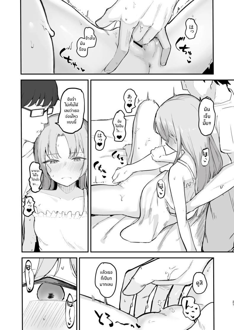 เธอได้จากไปเเล้ว (Akadashi) – เธอได้จากไปเเล้ว (Akadashi) หน้า 21