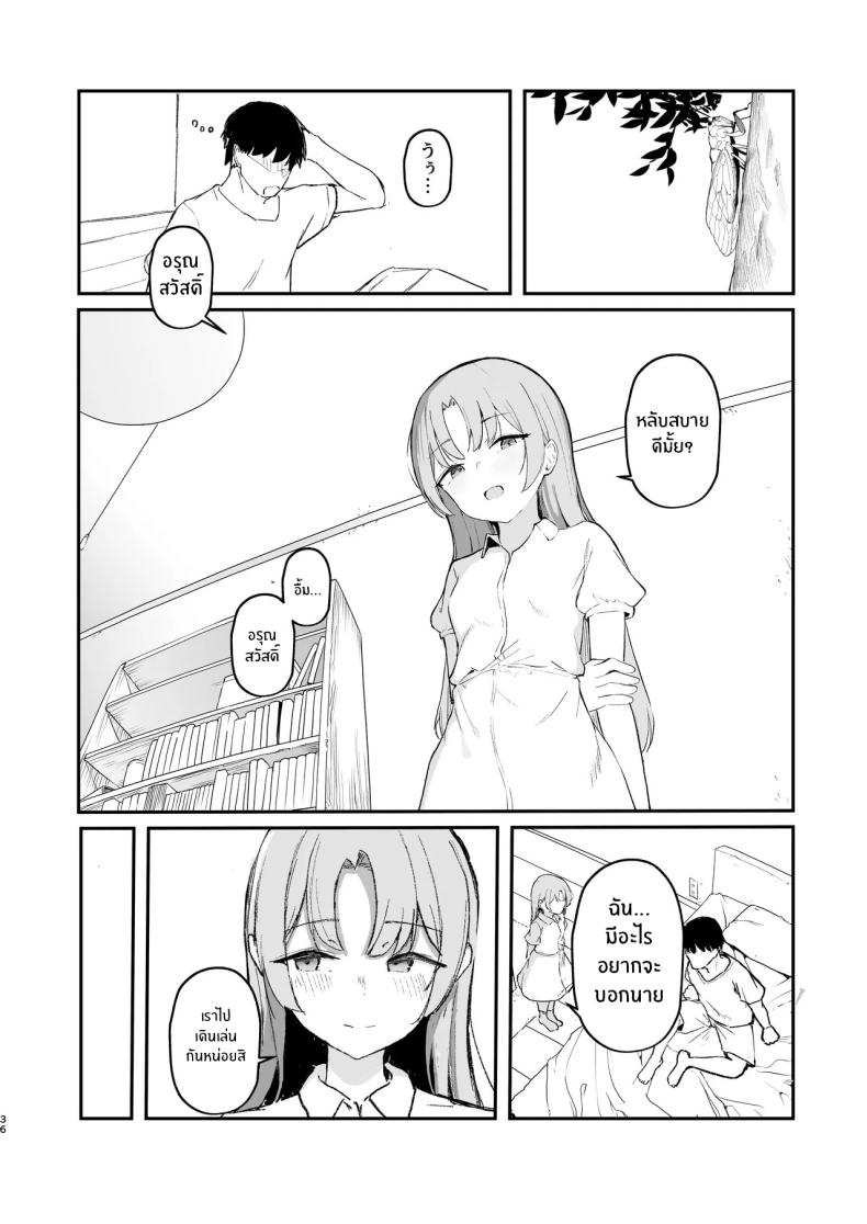 เธอได้จากไปเเล้ว (Akadashi) – เธอได้จากไปเเล้ว (Akadashi) หน้า 35