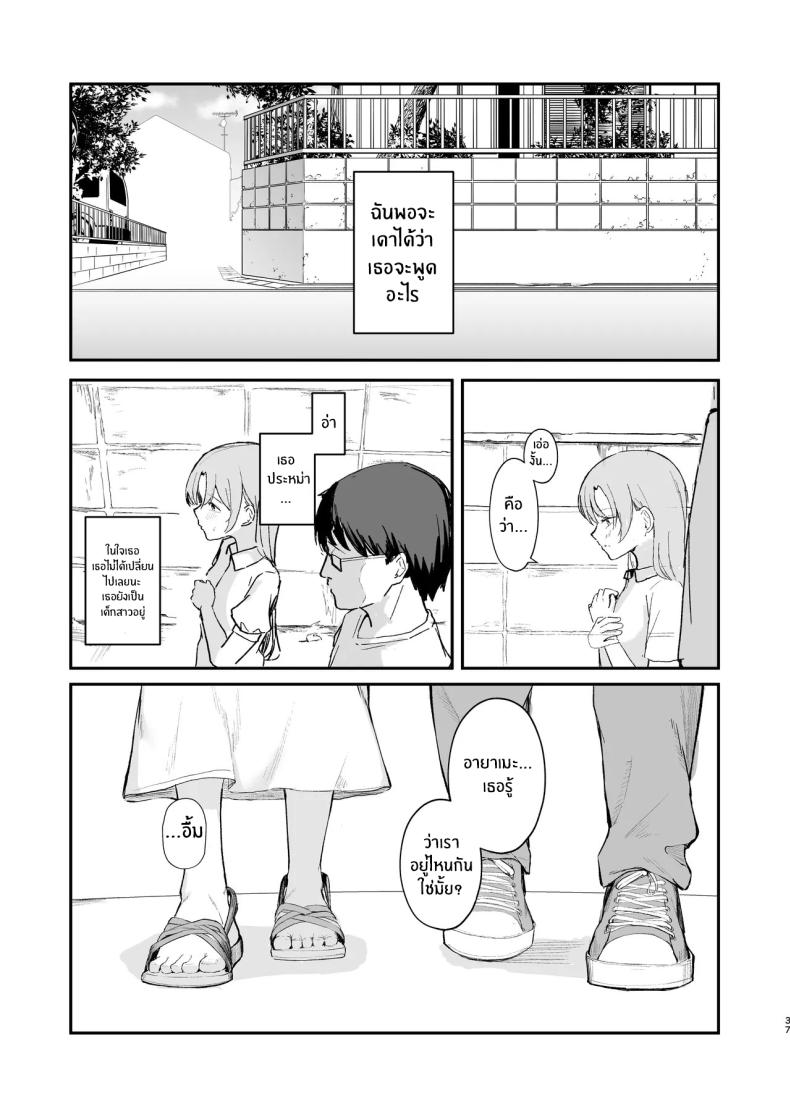 เธอได้จากไปเเล้ว (Akadashi) – เธอได้จากไปเเล้ว (Akadashi) หน้า 36
