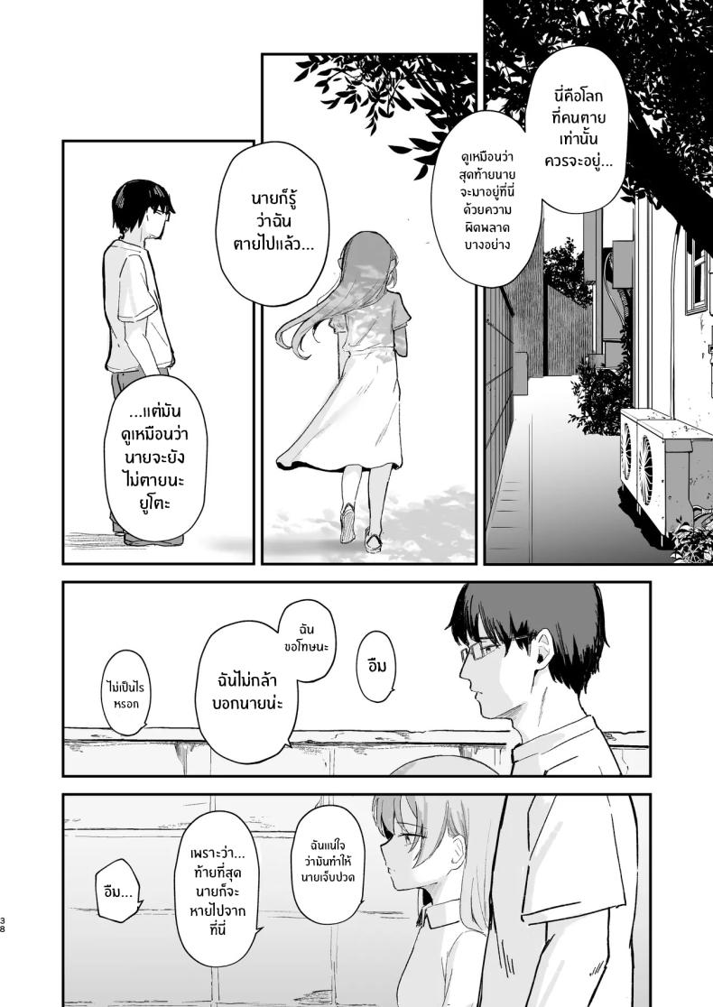 เธอได้จากไปเเล้ว (Akadashi) – เธอได้จากไปเเล้ว (Akadashi) หน้า 37